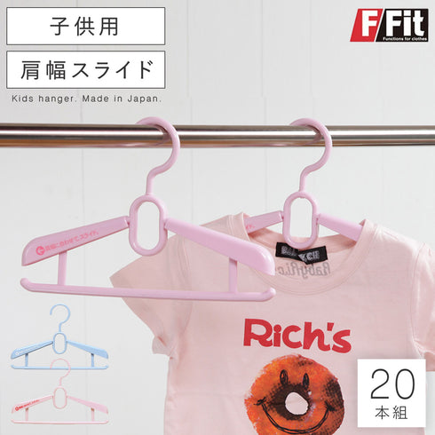 エフフィット ジュニアスライドハンガー 20本組.|m2